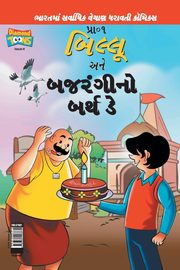 Billoo Bajrangi's  Birthday in Gujarati, Pran's