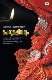 Payyannur Kunhiraman, Kunhiraman Payyannur
