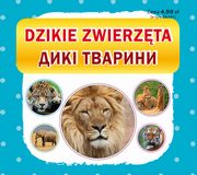 Dzikie zwierzta. ???? ???????, 