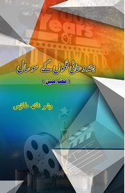Hindustani FilmoN ke sau Saal, Vishwanath Taus