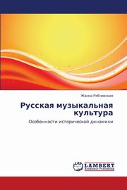 ksiazka tytu: Russkaya muzykal'naya kul'tura autor: Ryabchevskaya Zhanna