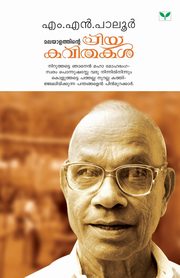 Malayalathinte Priyakavithakal, Paloor M.N.