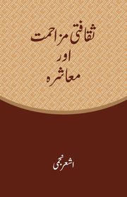 Saqafati Muzahmat Aur Muashra, Najmi Ashar