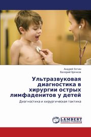 UL'Trazvukovaya Diagnostika V Khirurgii Ostrykh Limfadenitov U Detey, Zotin Andrey
