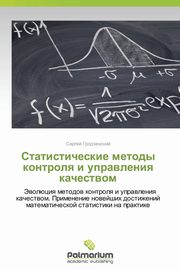 Statisticheskie Metody Kontrolya I Upravleniya Kachestvom, Grodzenskiy Sergey