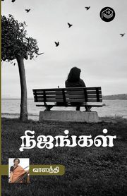Nijangal, Vaasanthi
