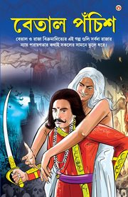 Betal Pachissi in Bengali (????? ?????), Saran Renu