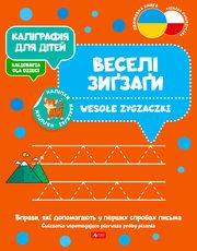 Kaligrafia dla dzieci Wesoe zygzaczki, 