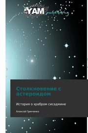 ksiazka tytu: Stolknovenie S Asteroidom autor: Grinchenko Aleksey