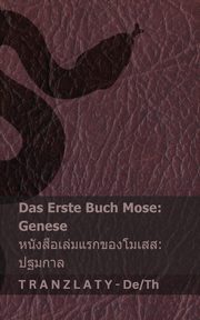 Die Bibel / ???????????????? - Das Erste Buch Mose (Genese) / ?????????????????????? (??????), KJV