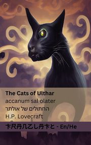 The Cats of Ulthar / ??????? ?? ?????, Lovecraft