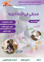 ???? ????? ??????? ????????? ?????? ?? ????? ??????? Arabic language Education for Beginners??????? ?????? ????? ?????, tummalih fakhri