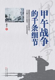 ????????? The Countless Details about the Sino-Japanese War, Jiang Feng