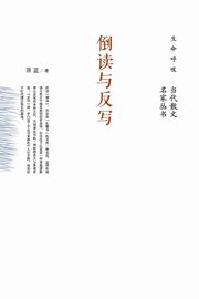 ????? Backward Reading And Retrography, Jiang Lan
