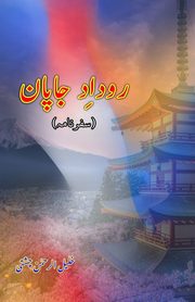 Roodaad-e-Japan, Khaleel-ur-Rahman Chishti