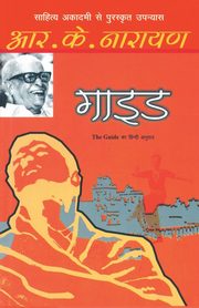 Guide, Narayan R.K.