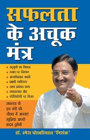 Safalta Ke Achook Mantra, 'Nishank' Ramesh Pokhriyal Dr.