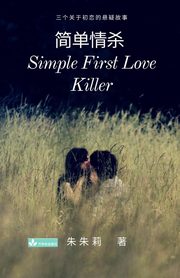 Simple First Love Killer ????, Zhu Julie