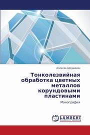 Tonkolezviynaya Obrabotka Tsvetnykh Metallov Korundovymi Plastinami, Arzumanyan Aleksan