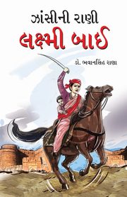 Jhansi Ki Rani Laxmi Bai in Gujarati (??????? ???? ??????? ???), Dr. Rana Bhawan Singh