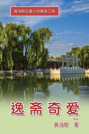 Yi Zhai Qi Ai, Haige Huang