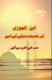 Ibn al-Jawzi ki naseehat bete ke liye, Mohd Afroz Quadri