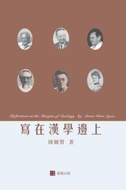 ??????Reflections at the Margins of Sinology (Chinese edition), ? ??
