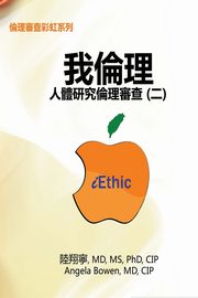 iEthic (II), Hsiang-Ning Luk