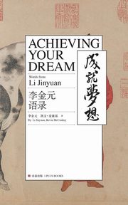 Achieving Your Dream, Jinyuan Li