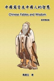 Chinese Fables and Wisdom (English-Chinese Bilingual Edition), Tom Te-Wu Ma