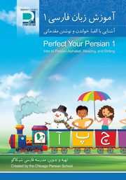 Perfect Your Persian 1, Chicago Persian School,