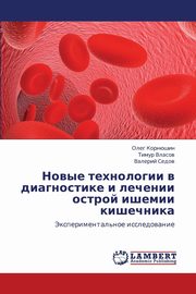 Novye Tekhnologii V Diagnostike I Lechenii Ostroy Ishemii Kishechnika, Kornyushin Oleg