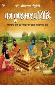 Yagya Kund Mandap Siddhi (???? ?????????? ??????), Dr. Dwivedi Bhojraj