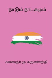 Naadum Naadagamum, M Karunanidhi