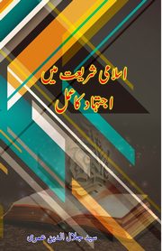 Islami Shariat mein Ijtihaad ka Amal, Syed Jalaluddin Umri