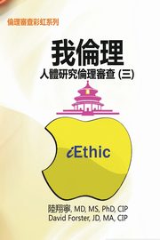 iEthic (III), Hsiang-Ning Luk
