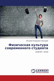 Fizicheskaya kul'tura sovremennogo studenta, Svechkaryev Vitaliy Gennad'evich