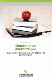 Morfologiya Dissertatsii, Seletkov Sergey