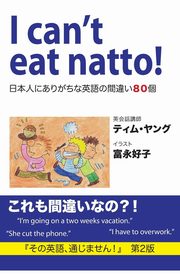 I can't eat natto!, ??? ???