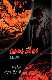 Do Gaz Zameen, 