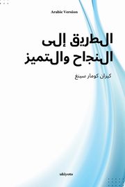 Pathways to Success and Excellence Arabic Version, Dr. Kiran Kumar Singh