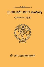 Nayanmaar Kathai (Part IV), Jagannathan Ki. Va.