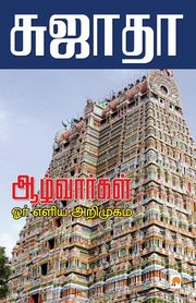 Azhvargal, Sujatha