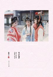 ??????? Decorate A Dream In Red Mansions, Yang Shuyun