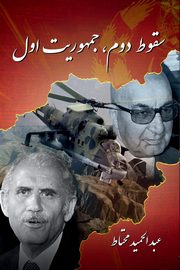 Second Collapse, First Republic (Persian), Muhtat Abdul Hamid