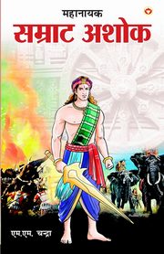Mahanayak Samrat Ashok (??????? ?????? ????), Chandra M.M.