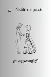Thappivittargal, M Karunanidhi