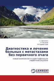 Diagnostika I Lechenie Bol'nykh S Metastazami Bez Pervichnogo Ochaga, Zinchenko S.