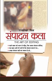Sampadan Kala (The Art Of Editing) (?????? ???), Mishra Rajshekhar