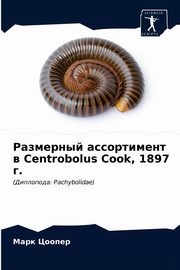 ????????? ??????????? ? Centrobolus Cook, 1897 ?., ?????? ????